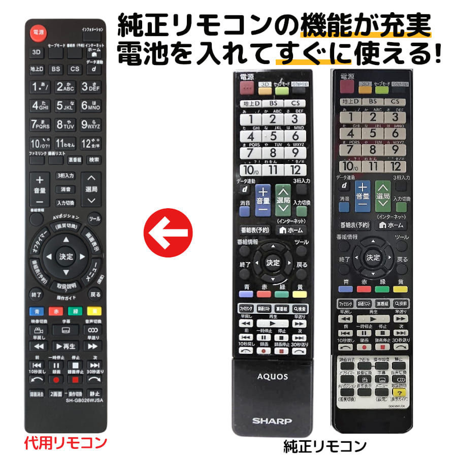 楽天市場】シャープ アクオス テレビ リモコン 電池付き GB026WJSA