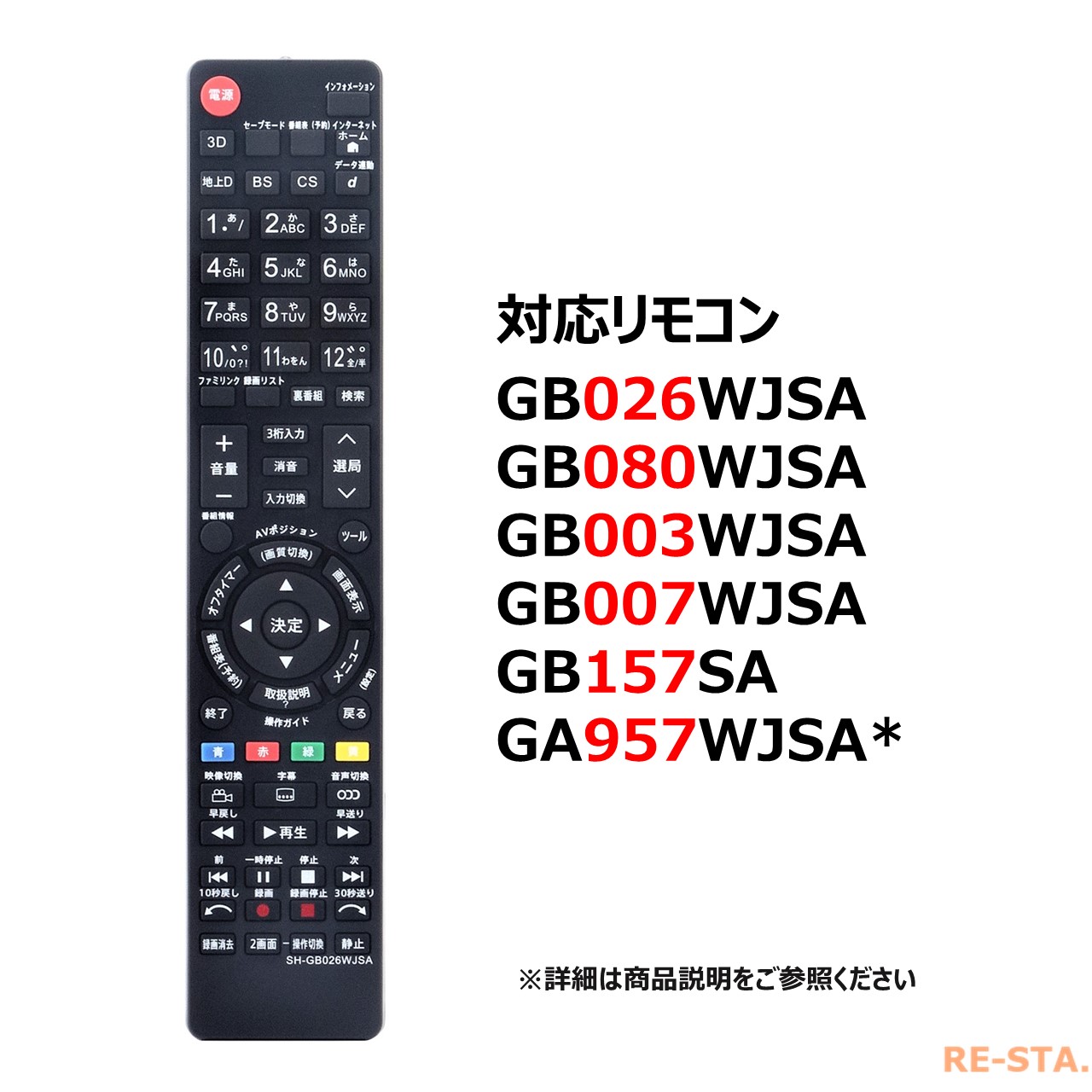 楽天市場 シャープ アクオス テレビ リモコン Gb026wjsa Gb080wjsa Gb157sa Ga957wjsa Gb003wjsa Gb007wjsa Sharp Aquos 代用リモコン リスタ モックストア