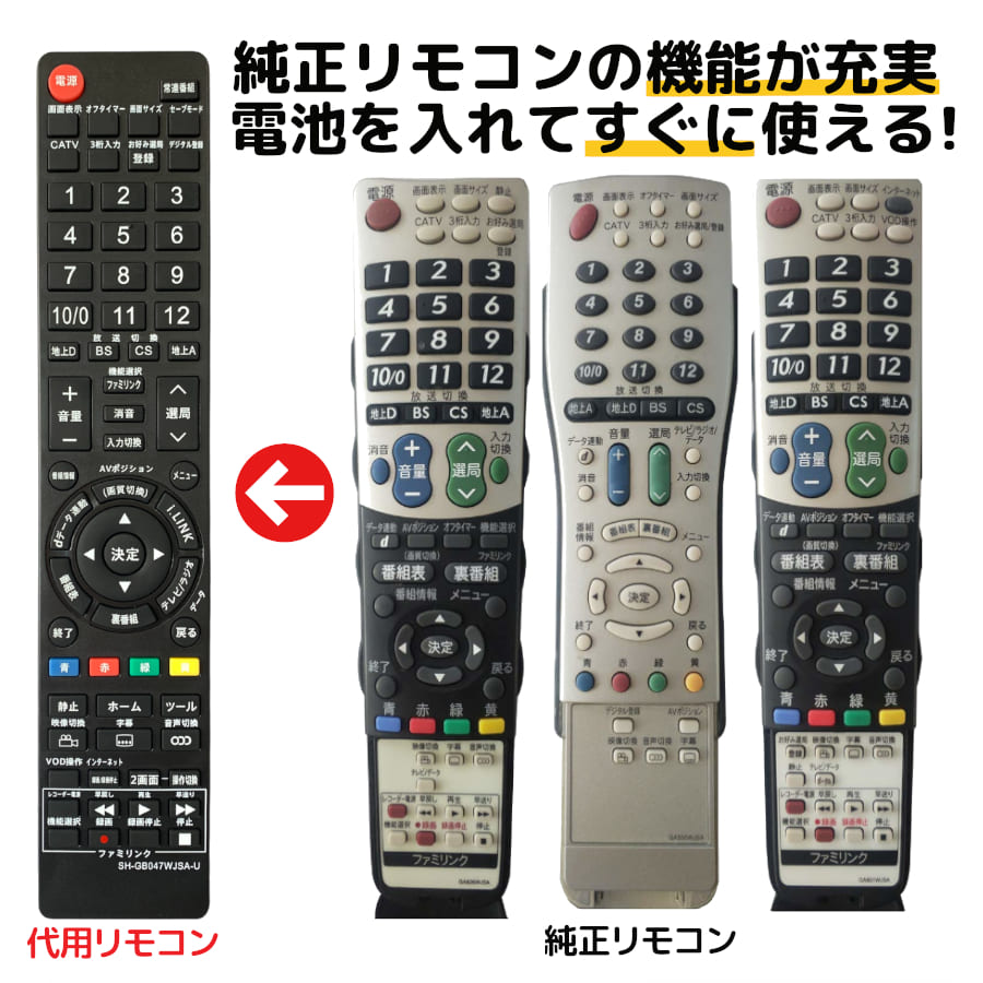 楽天市場】シャープ アクオス テレビ リモコン 電池付き GB047WJSA