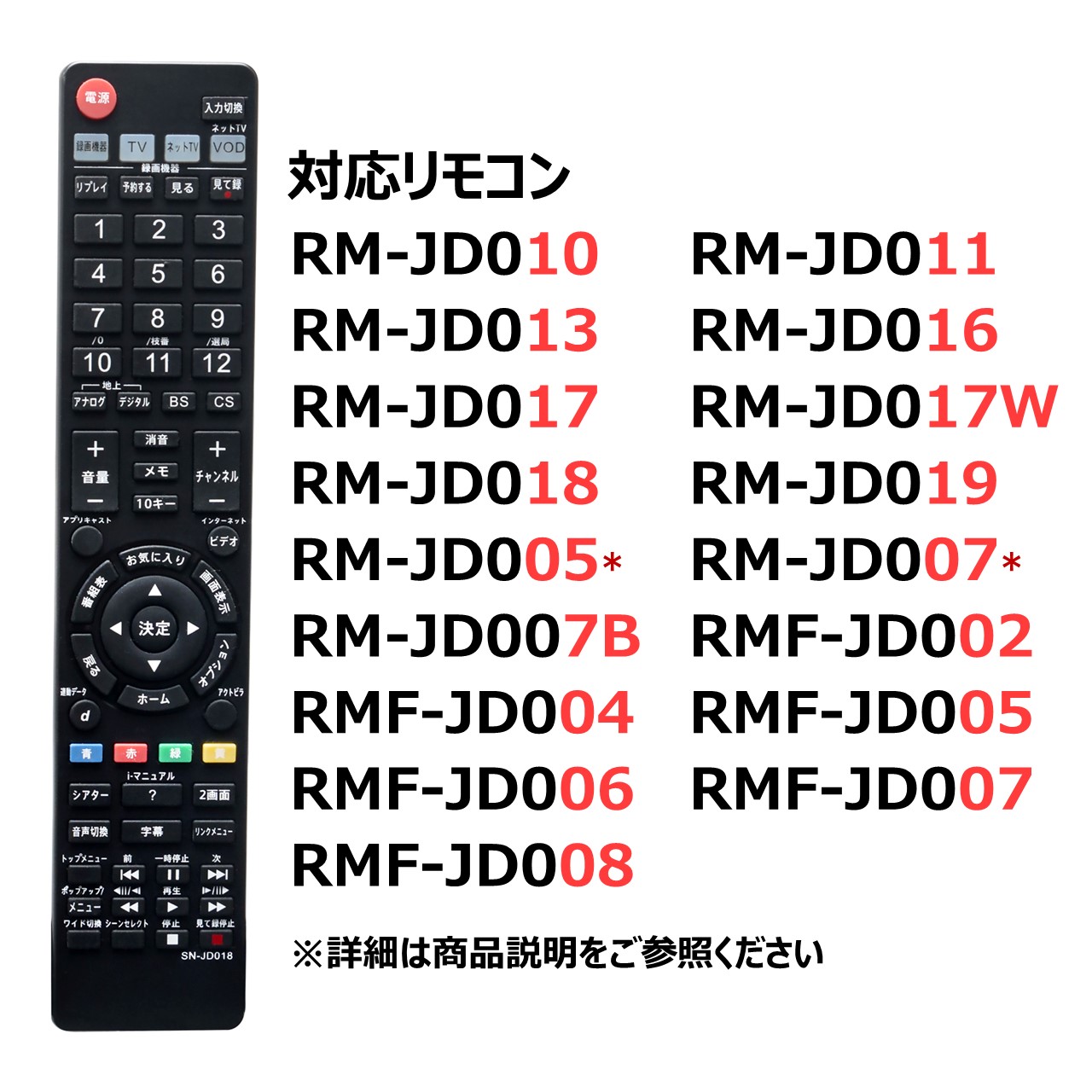 楽天市場 ソニー ブラビア テレビ リモコン Rm Jd010 Rm Jd011 Rm Jd013 Rm Jd016 Rm Jd017 Rm Jd018 Rm Jd019 Sony Bravia 代用リモコン リスタ モックストア