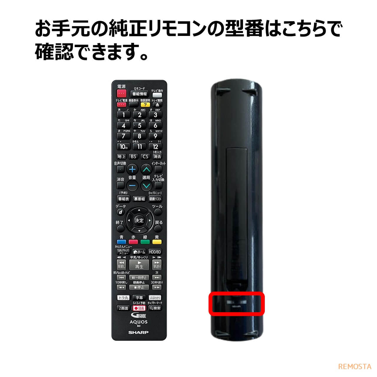楽天市場 シャープ アクオス ブルーレイ リモコン Gb212pa Gb265pa Gb229pa Sharp Aquos レコーダー 代用リモコン リモスタ モックストア