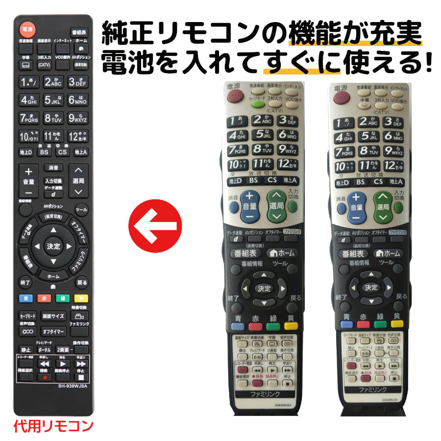 【楽天市場】シャープ アクオス テレビ リモコン 電池付き 