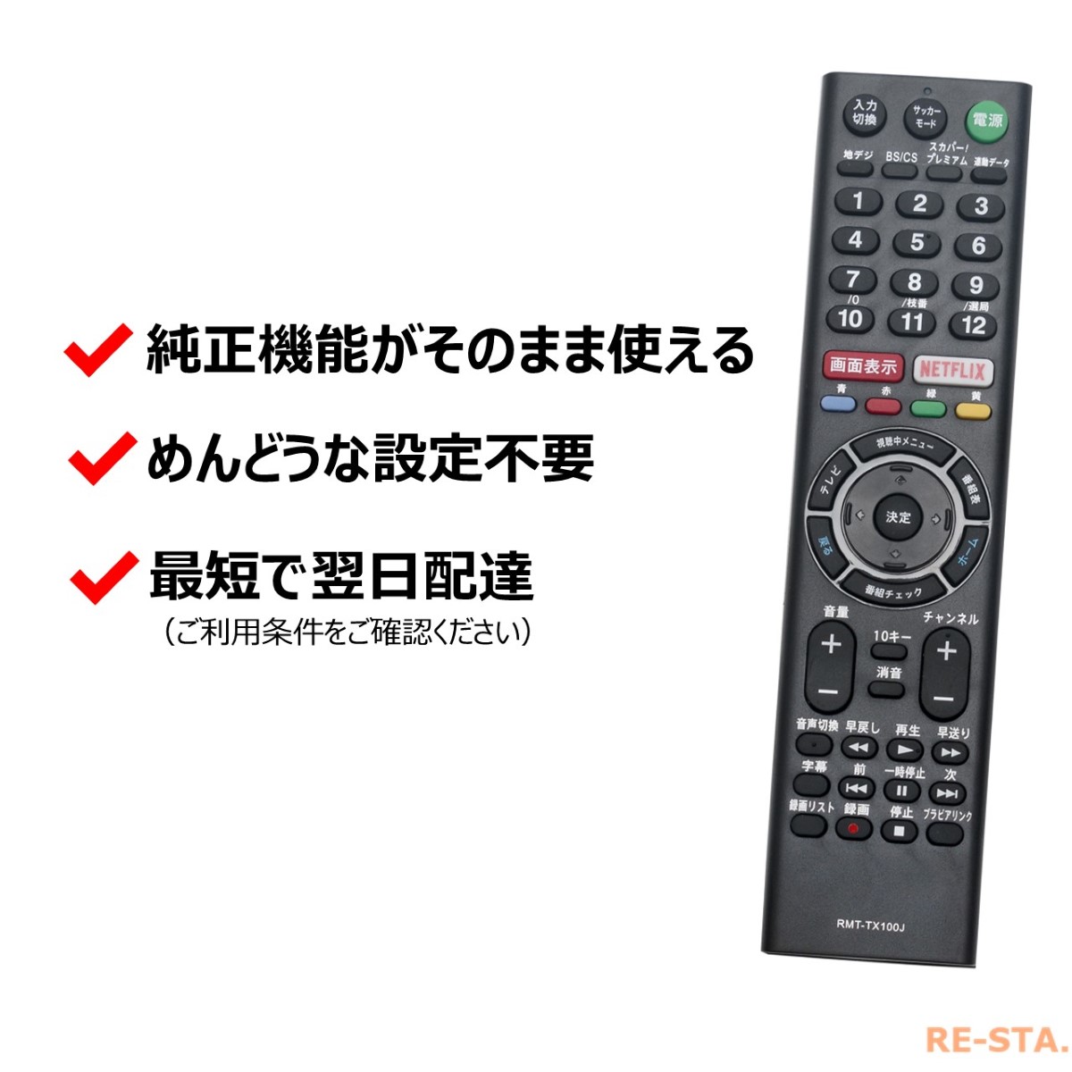 楽天市場 ソニー ブラビア テレビ リモコン Rmt Tx100j Rmt Tx101j 電池付き Kj 55x9300c Kj 65x9300c Kj 75x9400c Kj 55x9000c Kj 65x9000c Kj 55x8500c Kj 65x8500c Kj 49x8500c Kj 43x8500c Kj 49x8000c Sony Bravia 代用リモコン リスタ モックストア