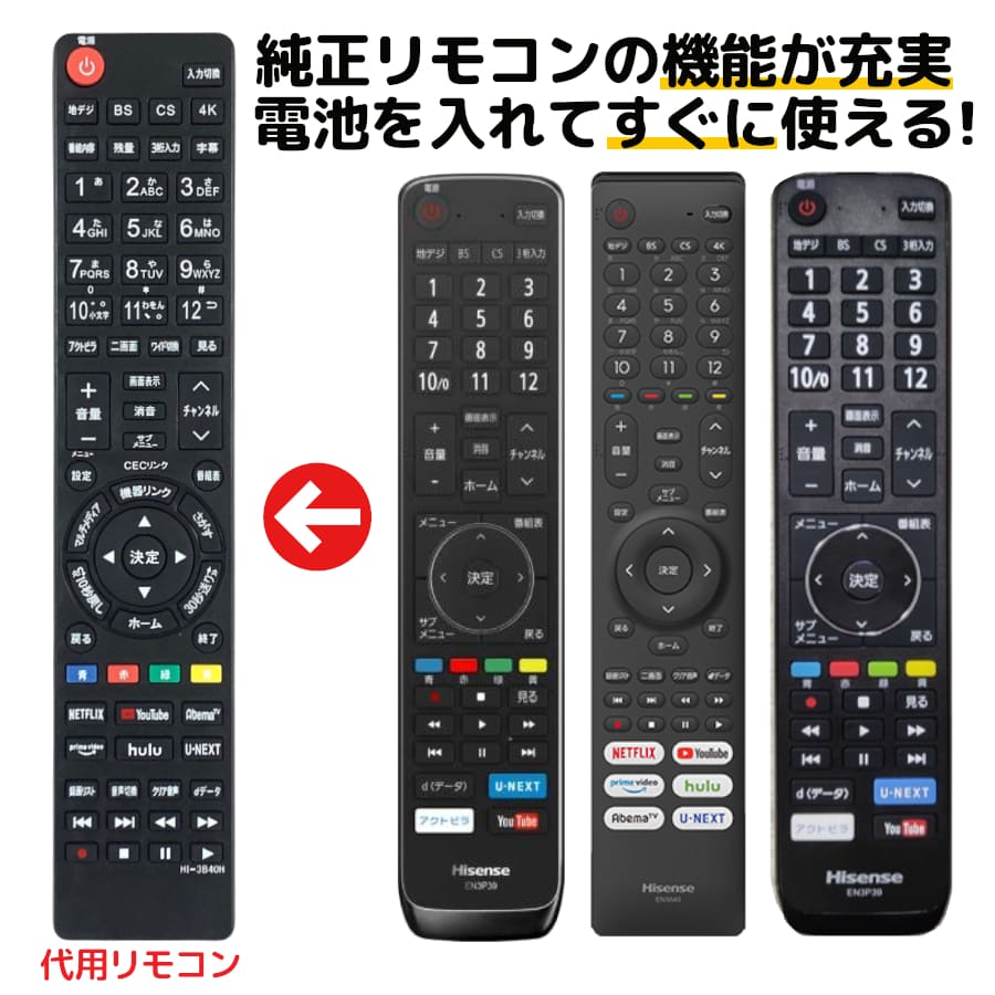 ハイセンス テレビ リモコン EN3B40H EN3A40 EN3AH39H EN3AE39H EN3P39 EN3C40H HISENSE  代用リモコン REMOSTA | モックストア