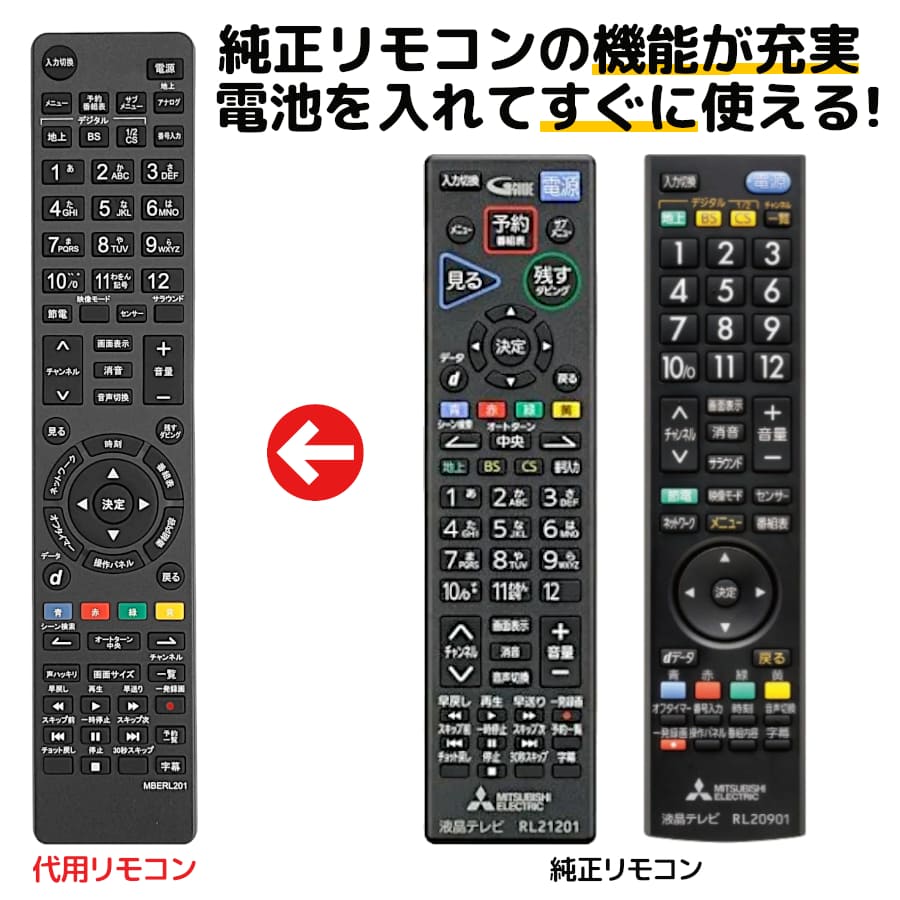 楽天市場】三菱 テレビ リアル リモコン RL21201 RL20105 RL20101