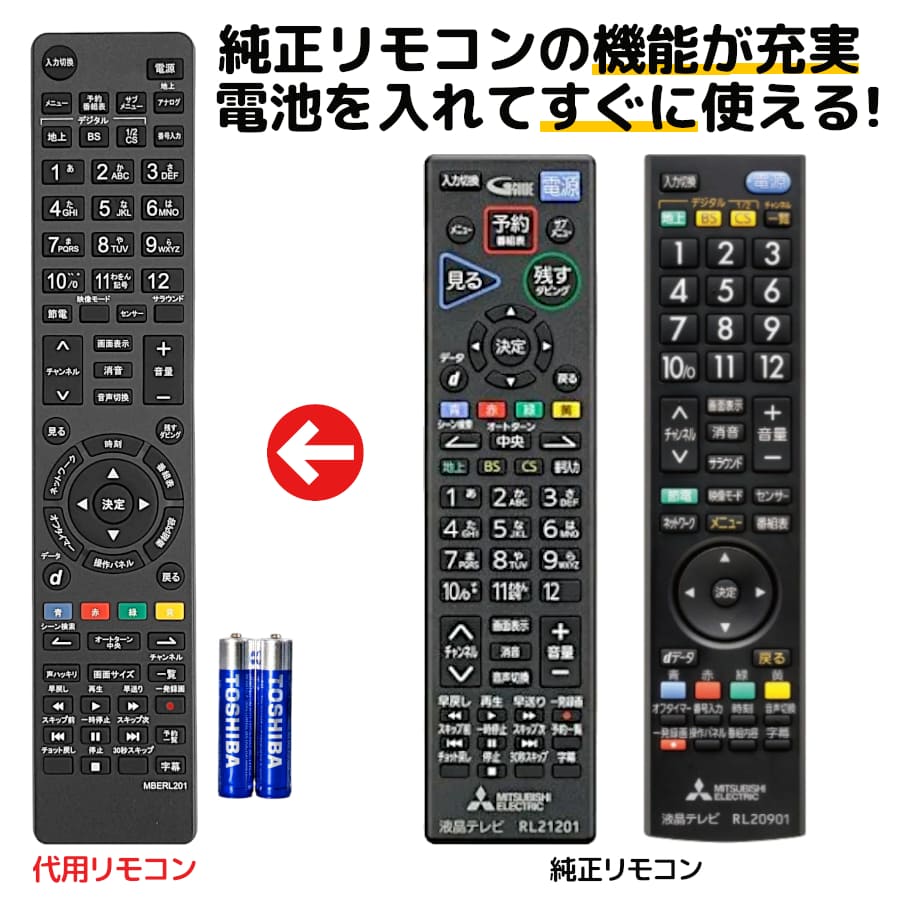 楽天市場】三菱 テレビ リアル リモコン RL21201 RL20105