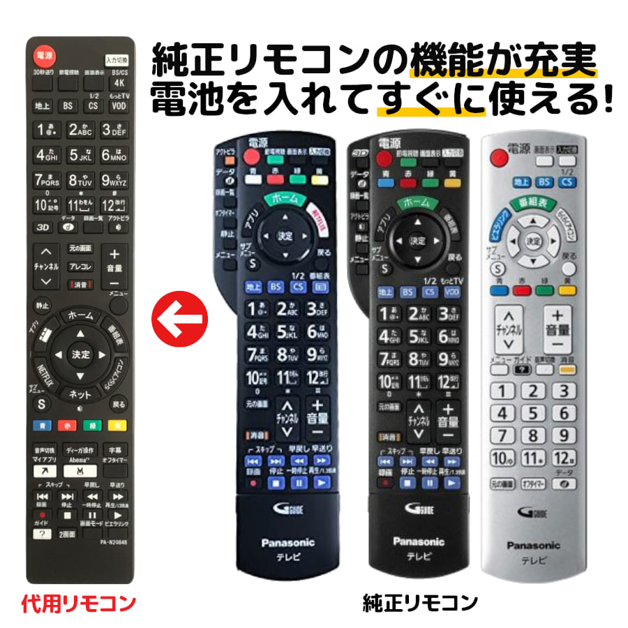 楽天市場】パナソニック テレビ リモコン ビエラ 電池付き