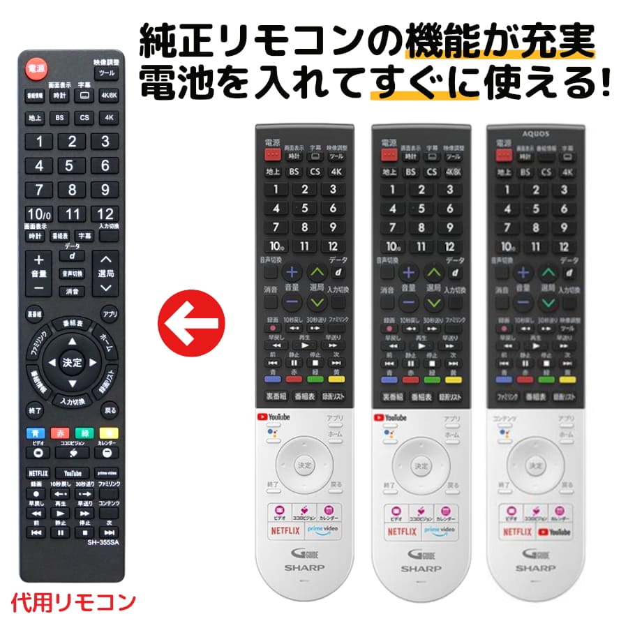 楽天市場】シャープ アクオス テレビ リモコン 電池付き GB355SA