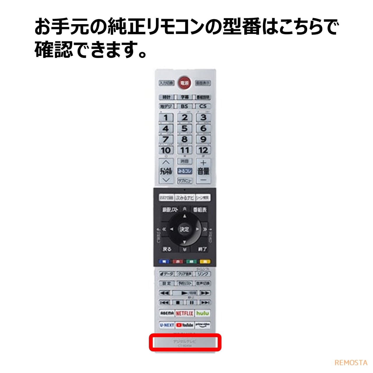 東芝 レグザ テレビ リモコン CT-90494 CT-90491 CT-90476 CT-90486