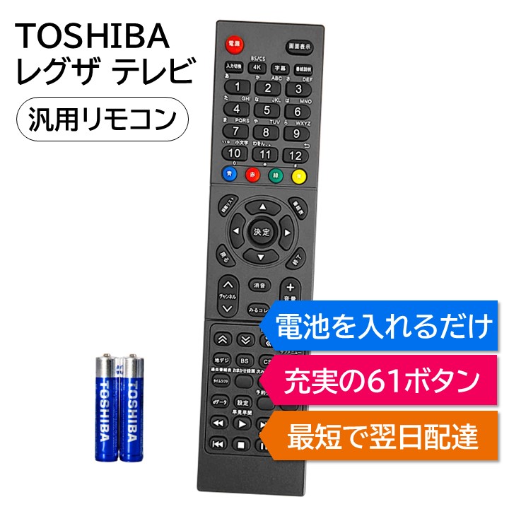 楽天市場】東芝 レグザリモコン CT-90372 代用リモコン for TOSHIBA