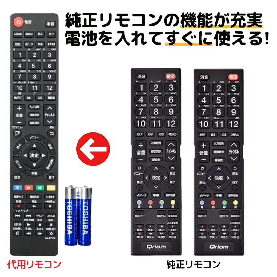 【楽天市場】山善 キュリオム テレビ リモコン QRS-RC01 QRC-RC04 山善 Qriom QRS-50W2K QRS-43W2K  QRS-40W2K QRS-32S2K QRS-24W2K QRC-50W4K QRC-58W4K QRC-24S2K QRC-50W2K  QRS-60U4K QRS-49U4K QRS-49U4K2 代用 ...