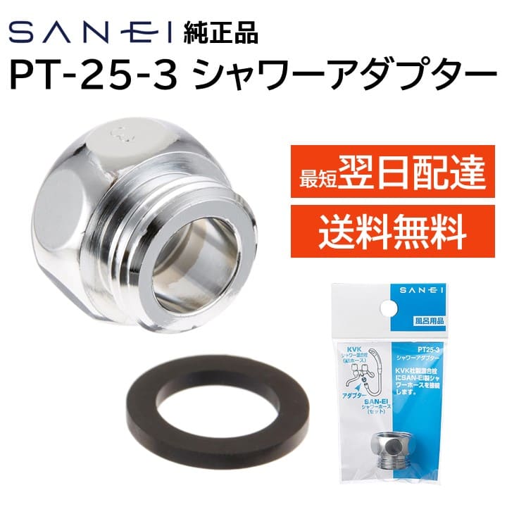 SANEI INAX シャワー混合栓セット売り 楽天市場】SANEI シャワーアダプター PT25-4 LIXIL（INAX)社製