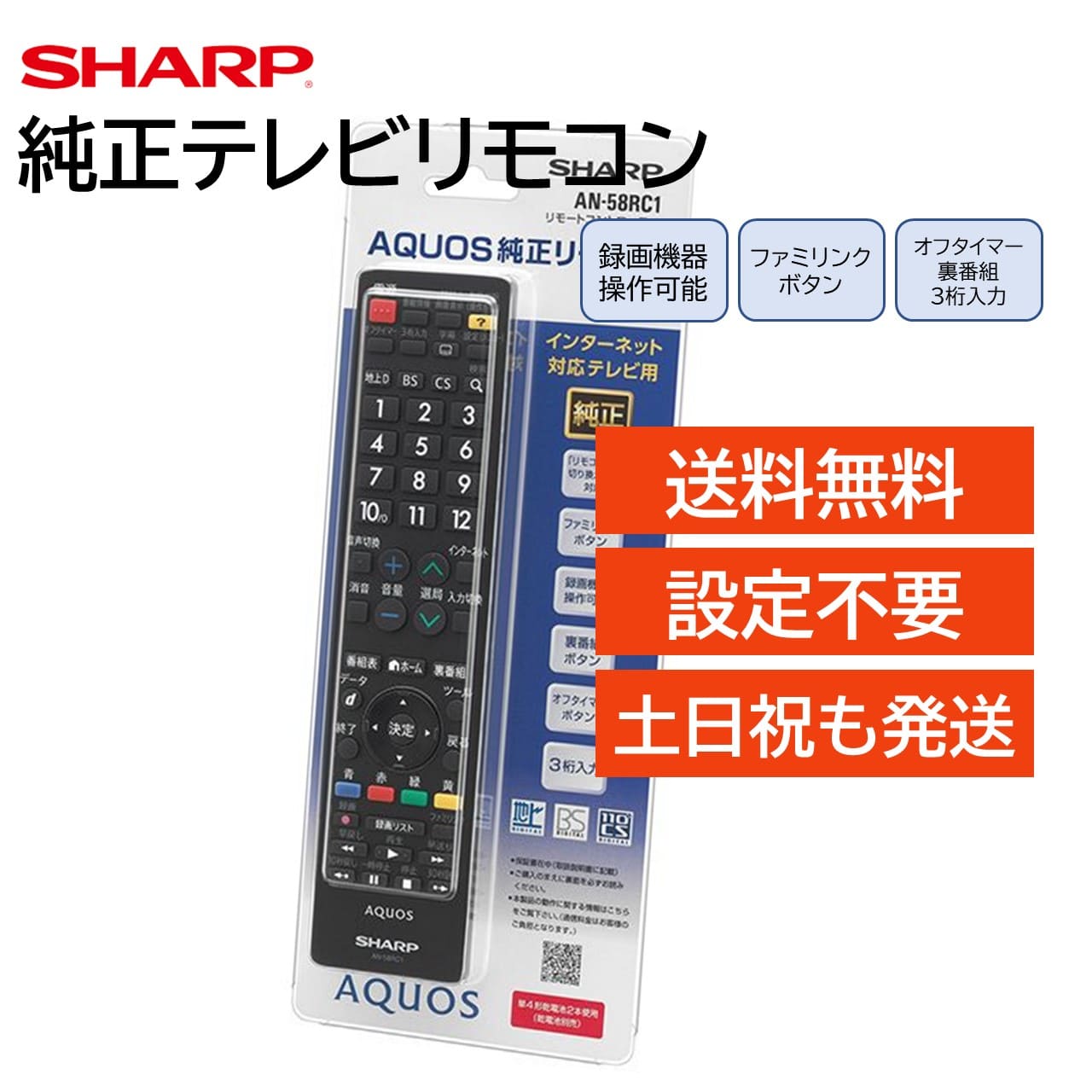 楽天市場】シャープ アクオス ブルーレイ 純正リモコン GB400PA SHARP