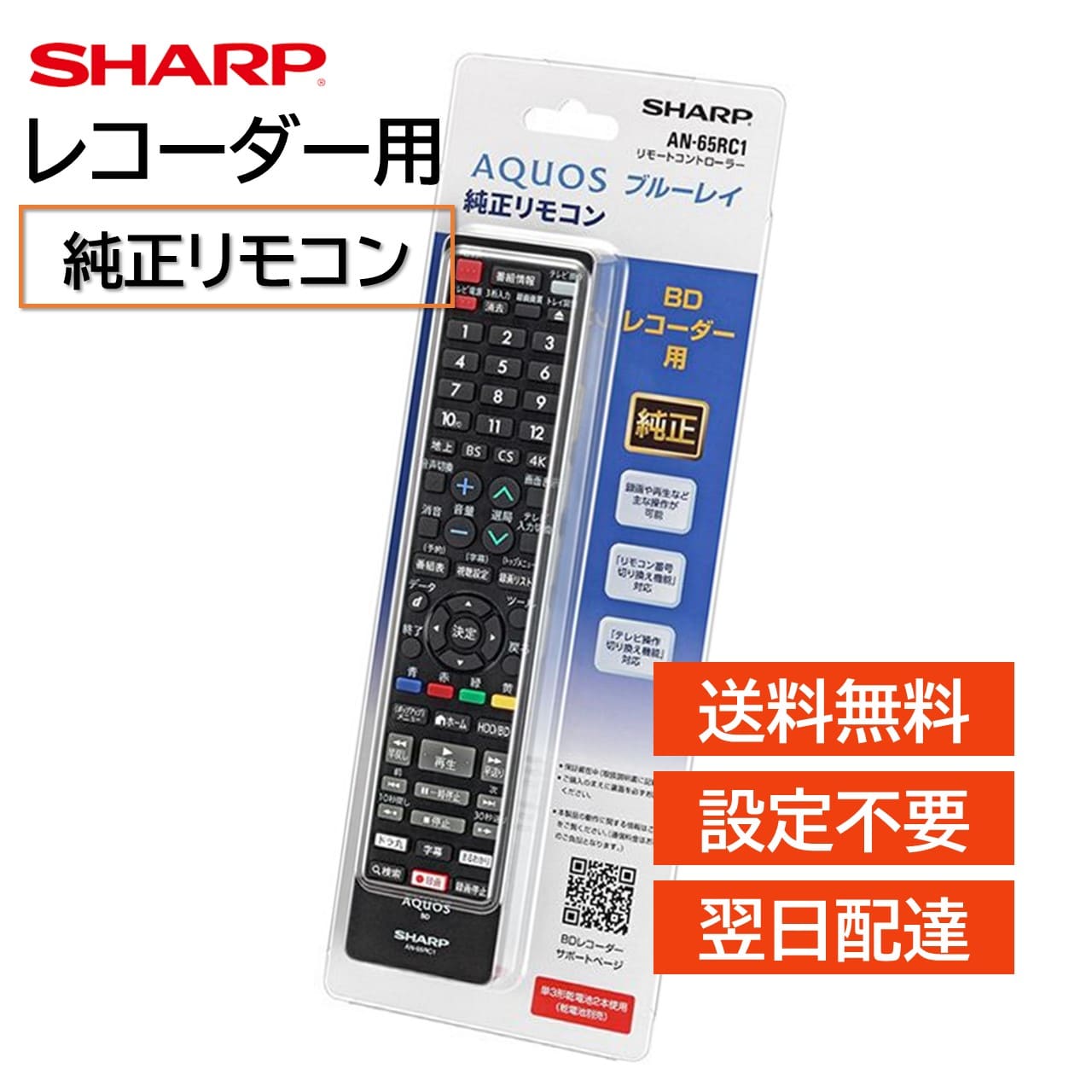 楽天市場】シャープ アクオス ブルーレイ 純正リモコン GB400PA SHARP