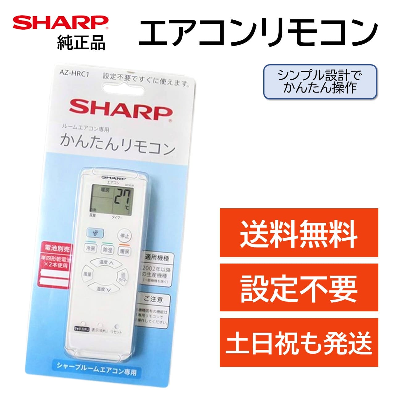 楽天市場】シャープ エアコン 純正 リモコン AQUOS SHARP 汎用 マルチ