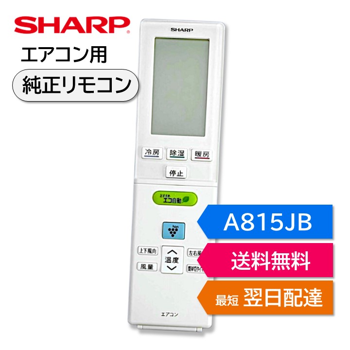 楽天市場】シャープ エアコン 純正 リモコン AQUOS SHARP 汎用 マルチ 互換 かんたん リモコン AZ-HRC1 : モックストア