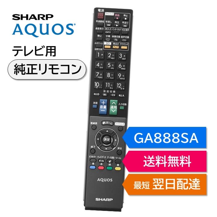 【楽天市場】シャープ アクオス テレビ 純正リモコン GB414SA SHARP AQUOS リモコン 0106380614 4T-C42FL1  4T-C43FN2 4T-C50FL1 4T-C50FN2 4T-C55FN1 4T-C55FN2 4T-C55FQ1 4T-C55FS1  4T-C65FL1 4T-C65FN1 4T-C65FQ1 4T-C65FS1 4T ...