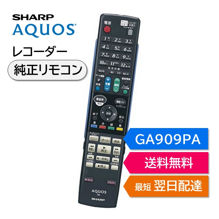 楽天市場】シャープ アクオス ブルーレイ 純正リモコン GB079PA SHARP AQUOS レコーダー リモコン 0046380257  BD-T1300 BD-T2300 BD-W1300 BD-W2300 BD-W515 : モックストア