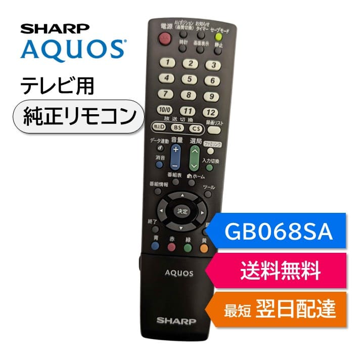 楽天市場】シャープ アクオス テレビ 純正リモコン GB123SA SHARP AQUOS リモコン 0106380451 LC-32H11  LC-40H11 LC-70X500 : モックストア