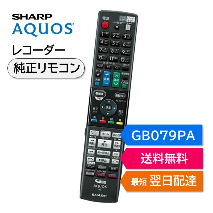 【楽天市場】シャープ アクオス ブルーレイ 純正リモコン GB131PA SHARP AQUOS レコーダー リモコン 0046380265  BD-S560 BD-T1650 BD-T2600 BD-T3600 BD-W1600 BD-W2600 BD-W560 : モックストア