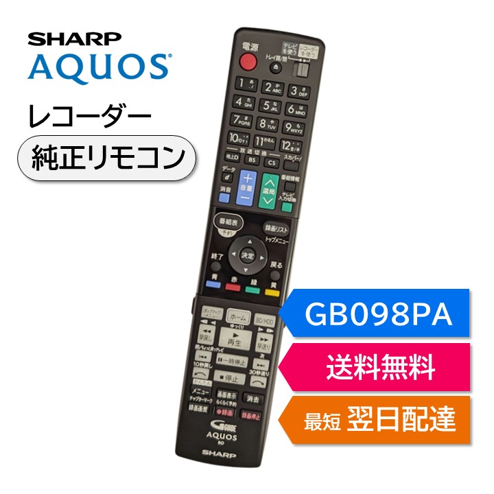 【楽天市場】シャープ アクオス ブルーレイ 純正リモコン GA909PA SHARP AQUOS レコーダー リモコン 0046380228  BD-AV70 : モックストア