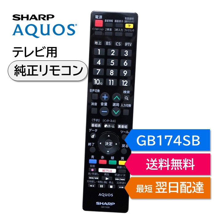 楽天市場】シャープ アクオス テレビ 純正リモコン GB228SA SHARP AQUOS リモコン 0106380517 2T-C19AD-B 2T-C22AD-B  2T-C24AC1 2T-C24AC2 2T-C24AD-B 2T-C32AE1 2T-C40AE1 LC-19P5-B LC-22K45-B  LC-24P5-B LC-32H40 LC-32S5 LC-40H40 LC-40S5 : モックストア