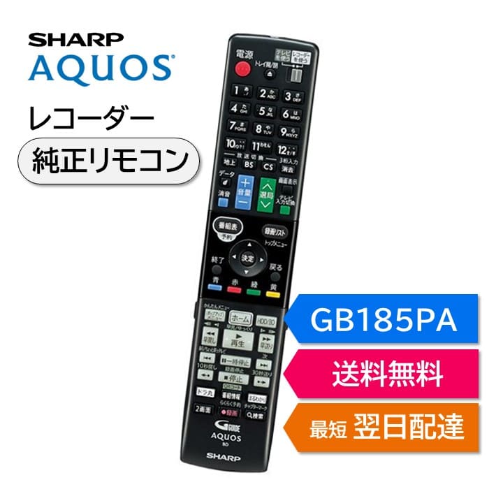 楽天市場】シャープ アクオス ブルーレイ 純正リモコン GB331PA SHARP