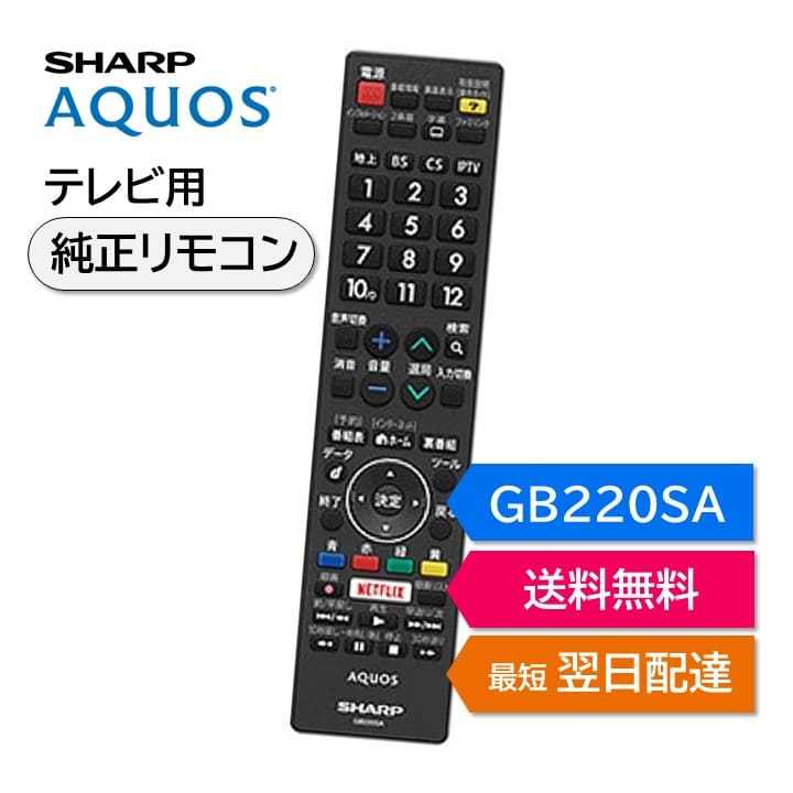 楽天市場】シャープ アクオス テレビ 純正リモコン GB214SD GB174SA SHARP AQUOS リモコン 0106380507  0106380478 LC-32W35-B LC-40U30 LC-40W35-B LC-50U30 LC-50W35 LC-52US30 LC-55U30  LC-55W35 LC-58U30 LC-60US30 LC-60XD35 LC-70XG35 LC-80XU30 : モックストア