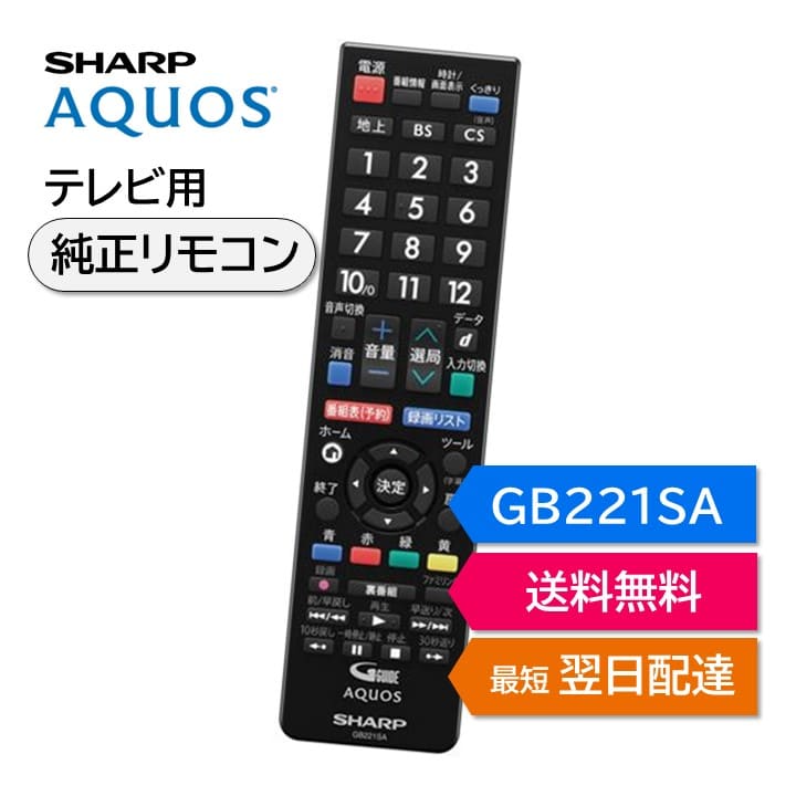 【楽天市場】シャープ アクオス テレビ 純正リモコン GB177SA SHARP AQUOS リモコン 0106380482 LC-19K30-B  LC-22K30-B LC-24K30-B LC-32H30 LC-40H30 : モックストア