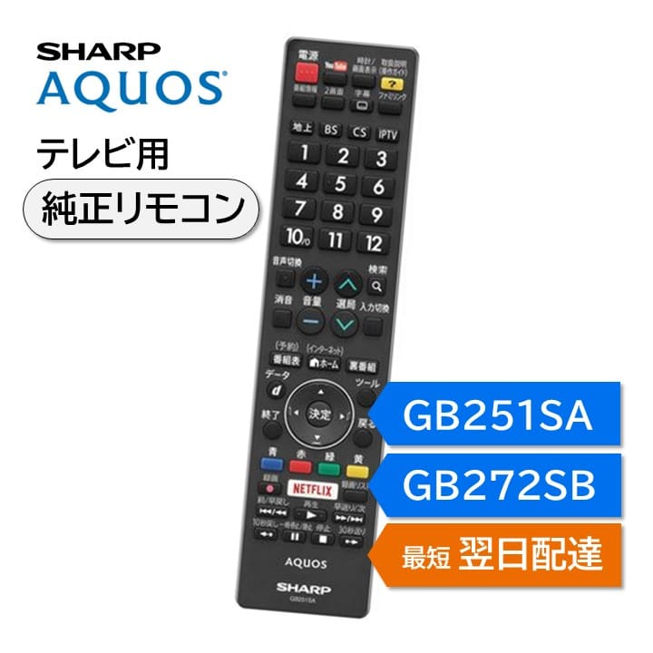 楽天市場】シャープ アクオス テレビ 純正リモコン GB361SA SHARP AQUOS リモコン 0106380603 4T-C42DJ1  4T-C43DL1 4T-C43DN2 4T-C50DL1 4T-C50DN2 4T-C55DN1 4T-C55DP1 4T-C55DQ1  4T-C55DQ2 4T-C55DS1 4T-C60DN1 4T-C65DL1 4T-C65DN1 4T-C65DP1 4T-C65DQ1  4T-C65DQ2 ...