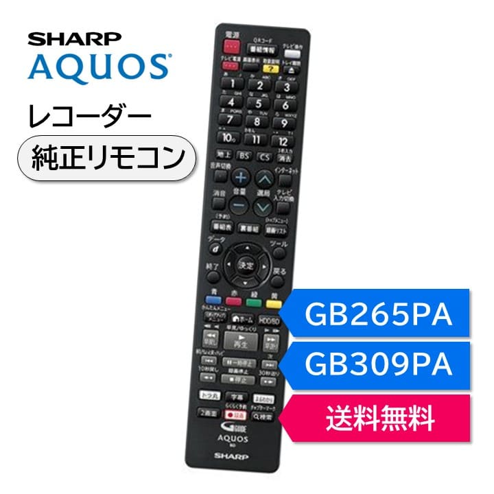 【楽天市場】シャープ アクオス ブルーレイ 純正リモコン GB400PA