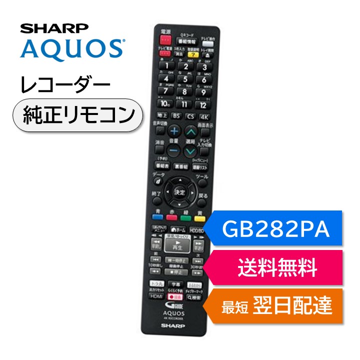 楽天市場】シャープ アクオス ブルーレイ 純正リモコン GB372PA SHARP AQUOS レコーダー リモコン 0046380287 2B-C20DT1  2B-C10DT1 2B-C30DW1 2B-C20DW1 2B-C10DW1 2B-C05DW1 : モックストア