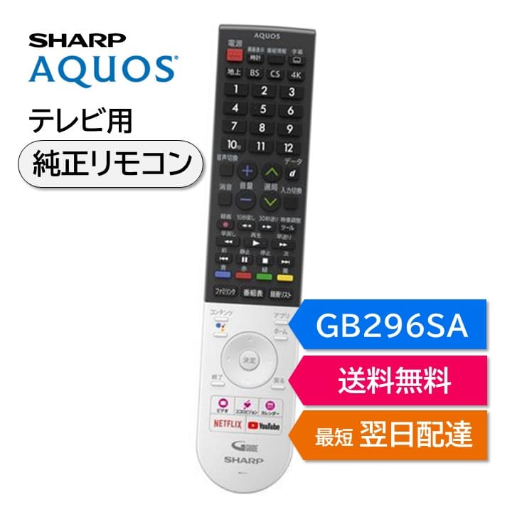 【楽天市場】シャープ アクオス テレビ 純正リモコン GB414SA SHARP AQUOS リモコン 0106380614 4T-C42FL1  4T-C43FN2 4T-C50FL1 4T-C50FN2 4T-C55FN1 4T-C55FN2 4T-C55FQ1 4T-C55FS1  4T-C65FL1 4T-C65FN1 4T-C65FQ1 4T-C65FS1 4T ...