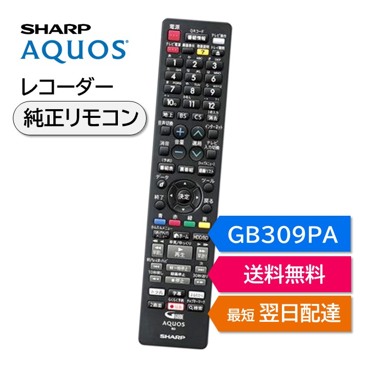 楽天市場】シャープ アクオス ブルーレイ 純正リモコン GB400PA SHARP