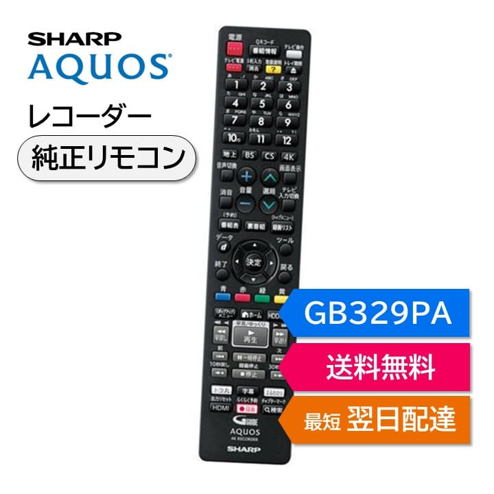 楽天市場】シャープ アクオス ブルーレイ 純正リモコン GB386PA SHARP AQUOS 4K レコーダー リモコン 0046380289 4B-C10DW3  4B-C20DT3 4B-C20DW3 4B-C30DT3 4B-C30DW3 4B-C40DT3 : モックストア