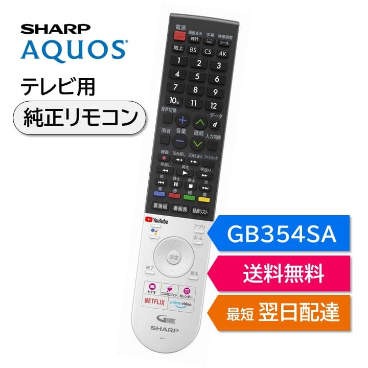 楽天市場】シャープ アクオス テレビ 純正リモコン GB361WJSA SHARP