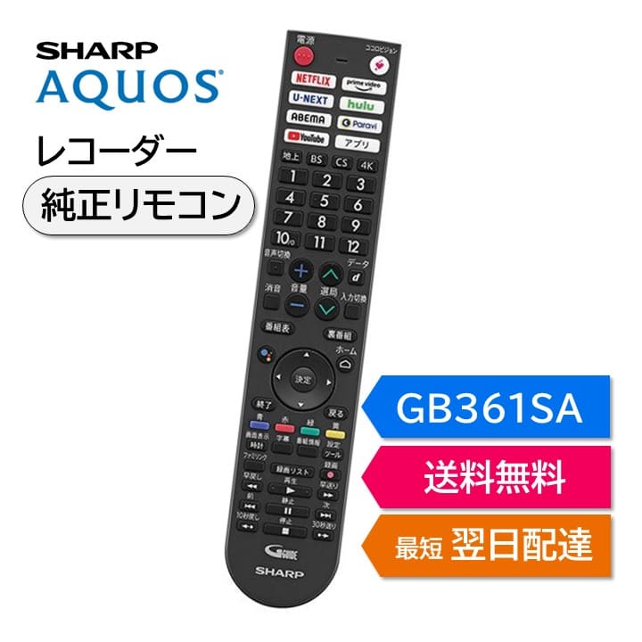 楽天市場】シャープ アクオス テレビ 純正リモコン GB251SA GB272SB SHARP AQUOS リモコン 0106380524  0106380567 LC-32W5 LC-40U45 LC-40W5 LC-45US45 LC-45W5 LC-50U45 LC-50US45 LC-55U45  LC-55US45 LC-60U45 LC-60US45 LC-70US4 : モックストア