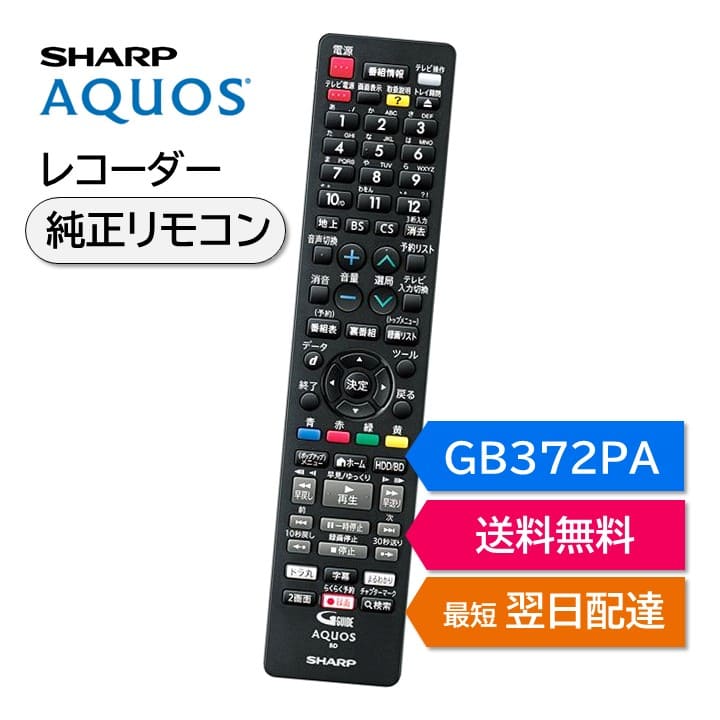 【楽天市場】シャープ アクオス ブルーレイ 純正リモコン GB400PA