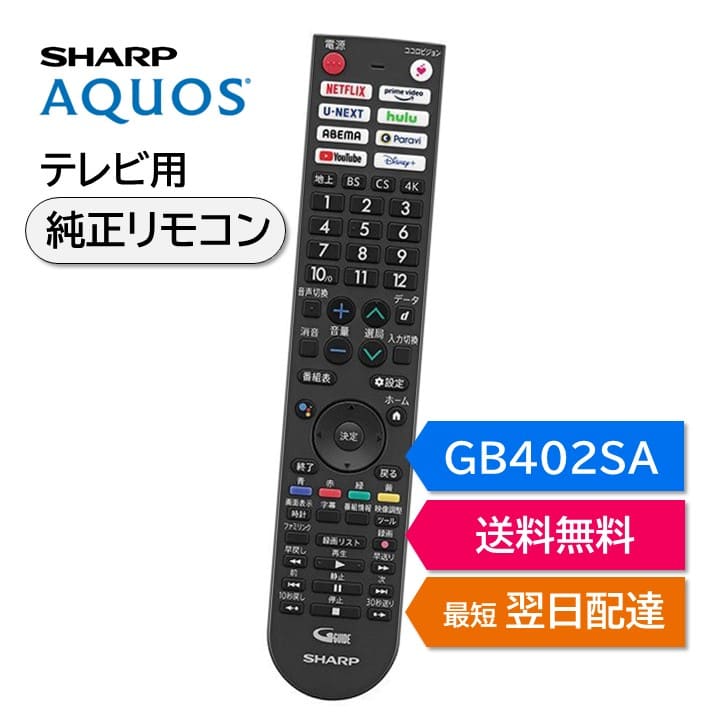 楽天市場】シャープ アクオス テレビ 純正 リモコン AN-52RC5 AQUOS