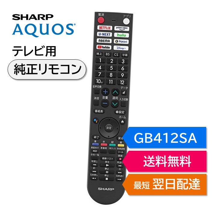 楽天市場】シャープ アクオス テレビ 純正リモコン GB434SA SHARP AQUOS リモコン 0106380615 4T-C42GQ2  4T-C43GP2 4T-C48GQ2 4T-C50GN2 4T-C50GP2 4T-C55GN1 4T-C55GN2 4T-C55GP1  4T-C55GQ1 4T-C55GS1 4T-C65GN1 4T-C65GP1 4T-C65GQ1 4T-C65GS1 4T-C75GN1  4T-C75GP1 4T ...