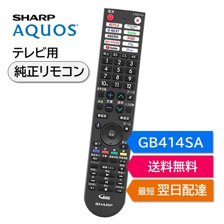 楽天市場】シャープ アクオス テレビ 純正リモコン GB402SA SHARP 