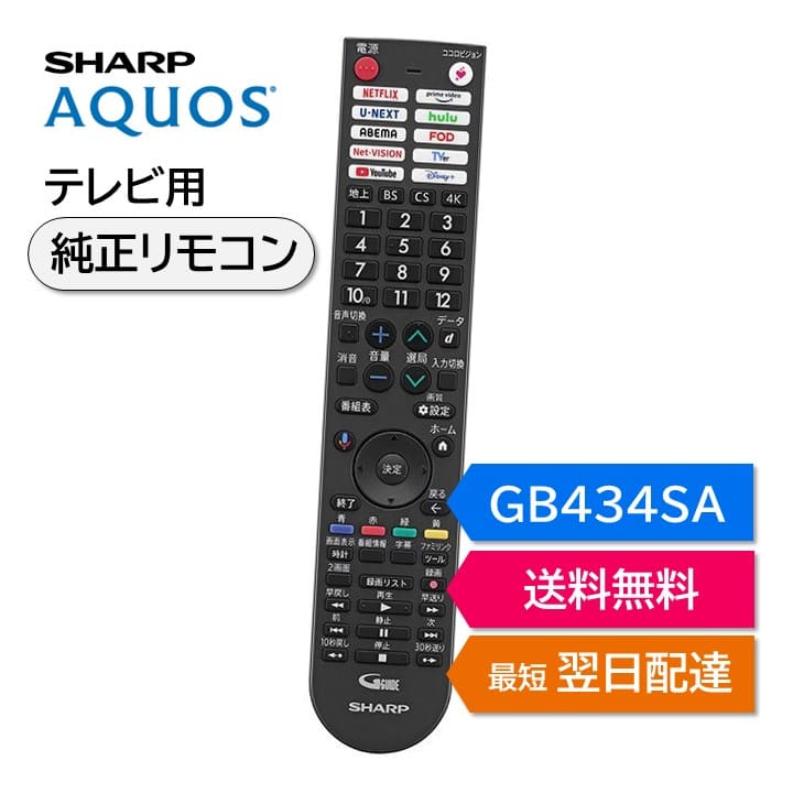 【楽天市場】シャープ アクオス テレビ 純正リモコン GB414SA SHARP AQUOS リモコン 0106380614 4T-C42FL1  4T-C43FN2 4T-C50FL1 4T-C50FN2 4T-C55FN1 4T-C55FN2 4T-C55FQ1 4T-C55FS1  4T-C65FL1 4T-C65FN1 4T-C65FQ1 4T-C65FS1 4T ...