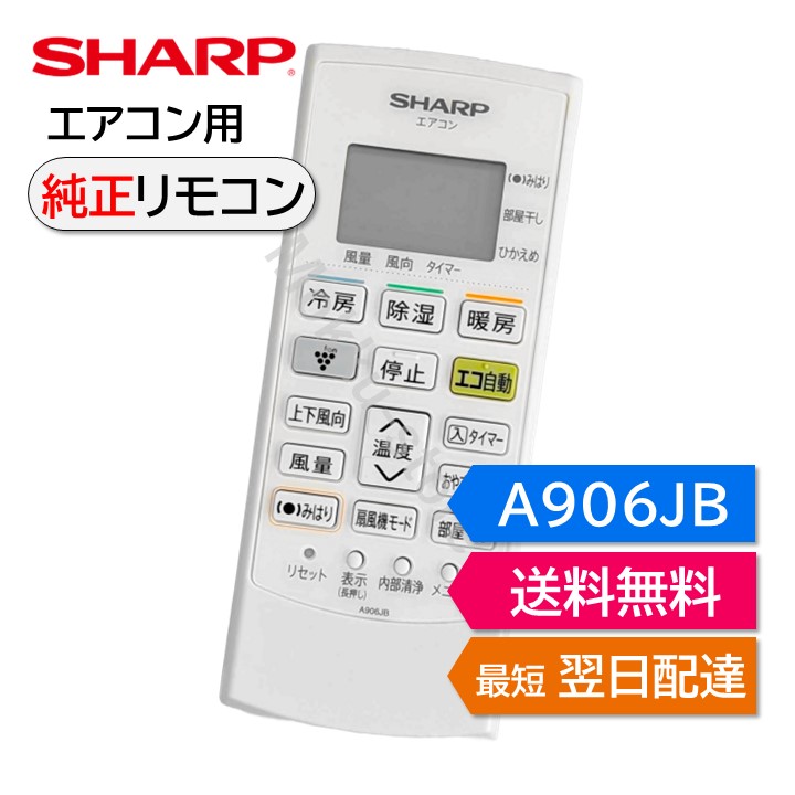 楽天市場】シャープ エアコン 純正リモコン A828JB 2056380809