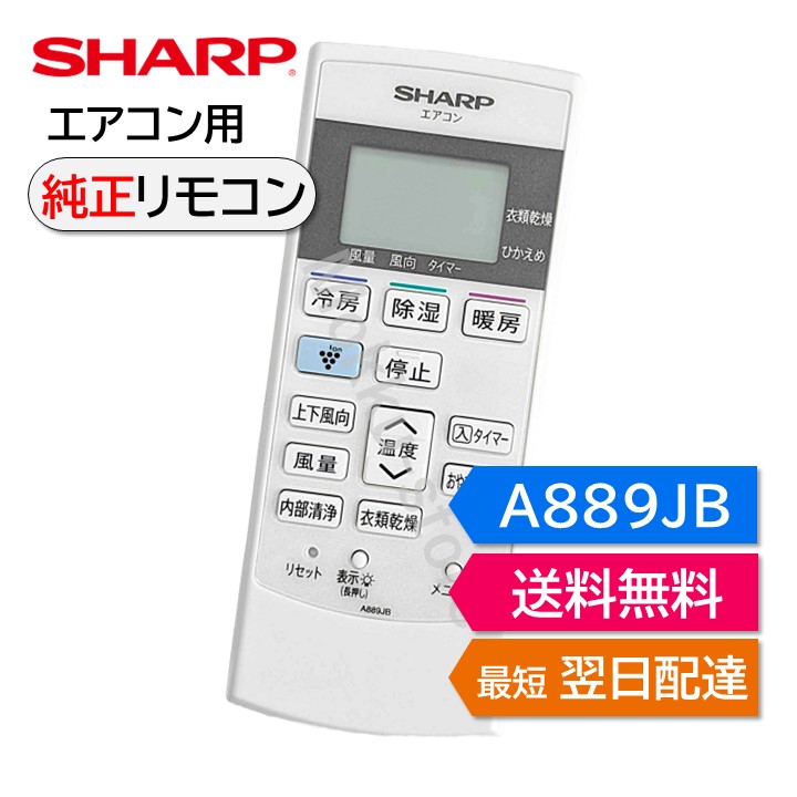 楽天市場】シャープ エアコン 純正リモコン A854JB 2056380818 AC