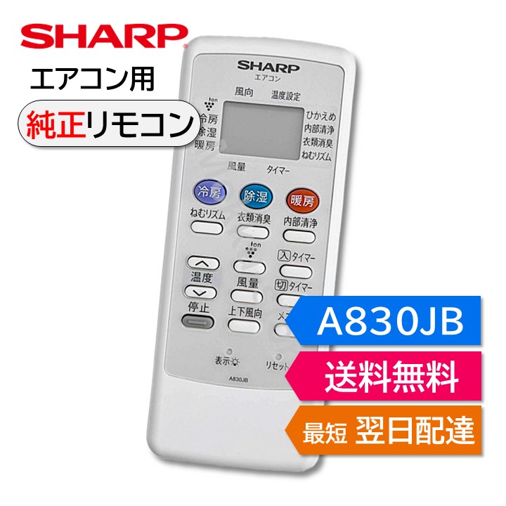 シャープ　エアコン　リモコンB048JB SHARP シャープ/SHARP○エアコン用リモコン B048JB（2056381032