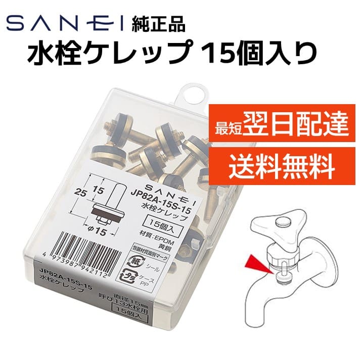楽天市場】KVK 水栓コマ 節水30% PZK4E-15 2個入り 交換品 部品