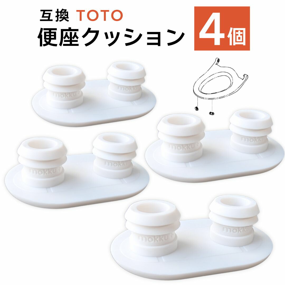 楽天市場】TOTO ウォシュレット トイレ 温水便座 便座ゴム 2個セット 
