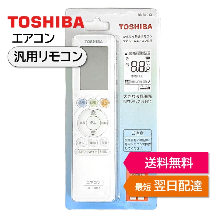 東芝パッケージエアコン(業務用エアコン)簡単リモコン　RBCーASU41 東芝パッケージエアコン(業務用エアコン)簡単リモコン RBCーASU41