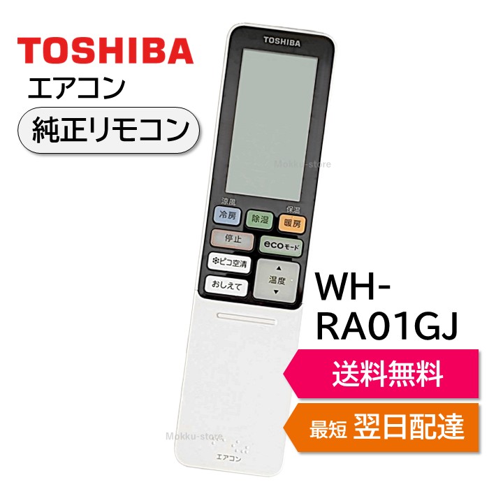 TOSHIBA エアコン用リモコン RBC-AMS75 6個セット m91955237267_1.jpg?1656842644