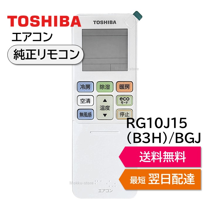 東芝リモコン t-43066111-1ko-top.jpg